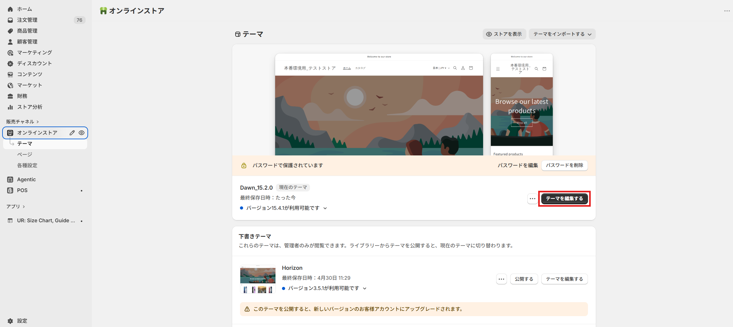 Shopify管理画面の「オンラインストア」から「テーマ」の「カスタマイズ」を開く画面