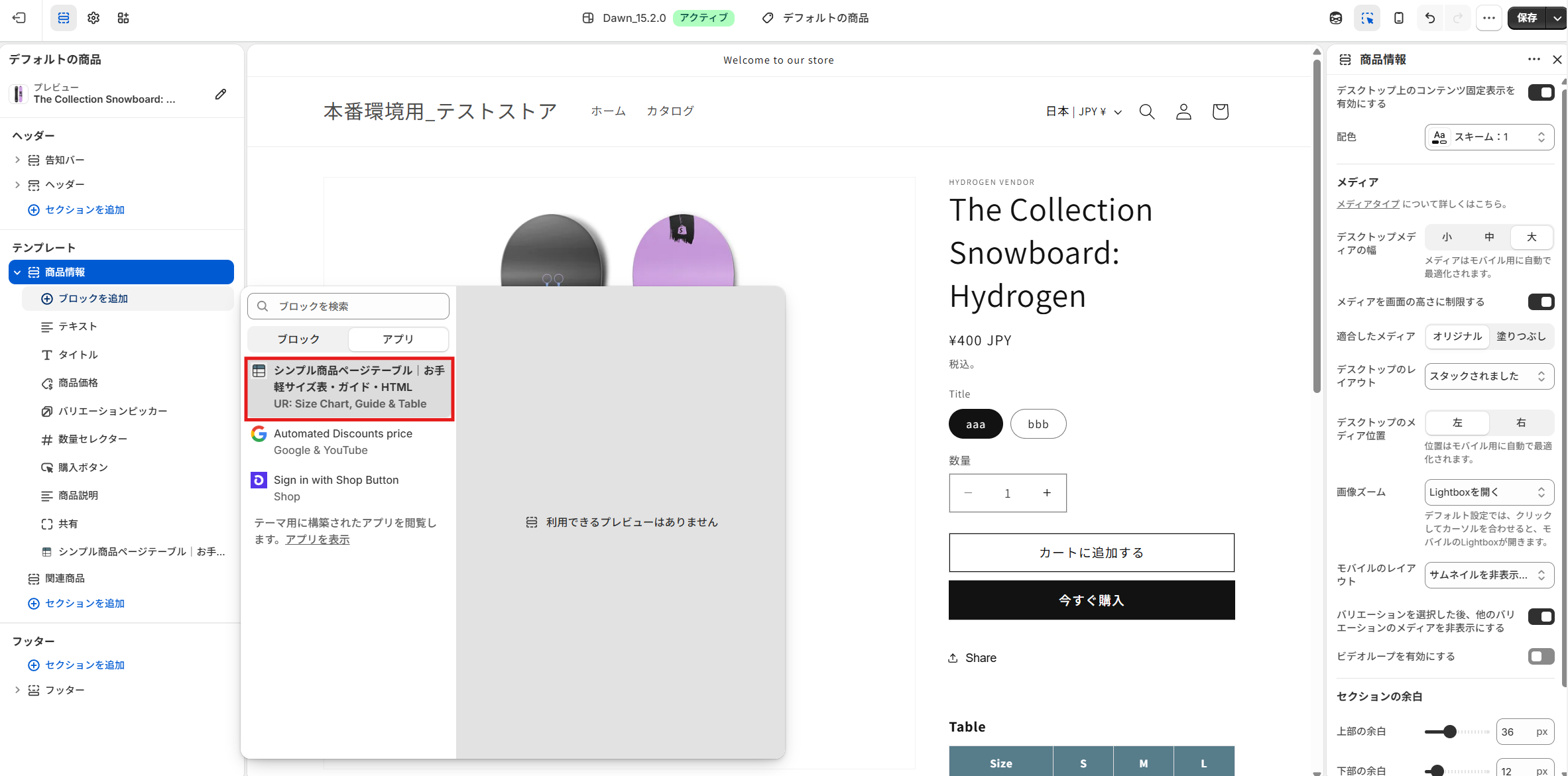 「アプリ」タブからテーブルブロックを選択する画面