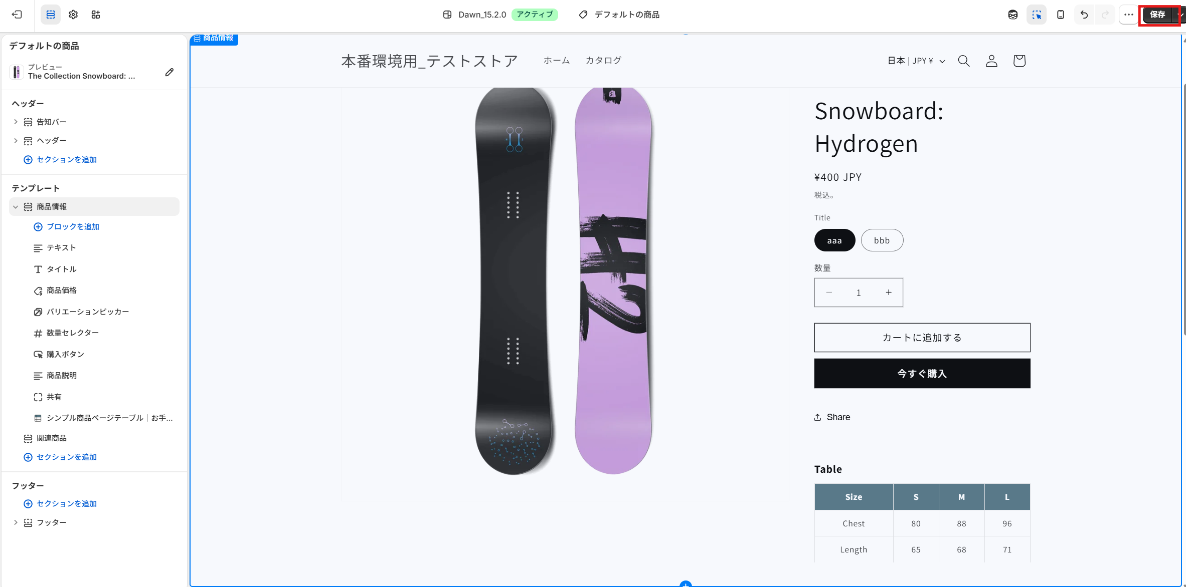 テーマエディタでブロックが追加され「保存する」をクリックする画面