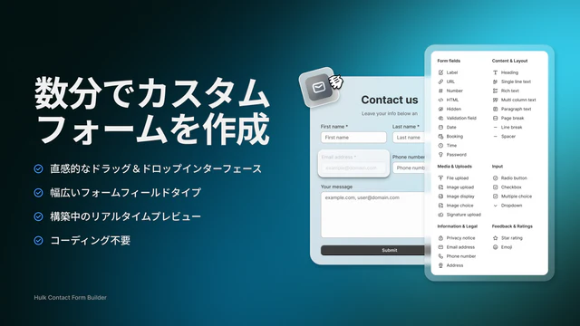 Hulk Form Builder のアプリストア画像
