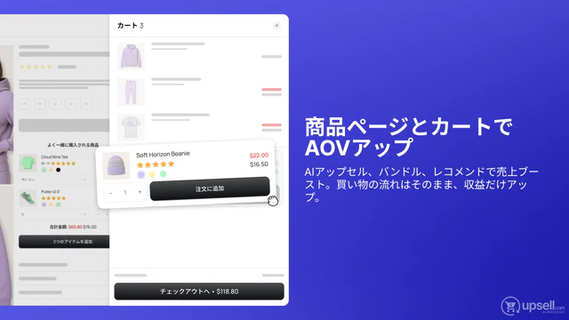 Upsell.com（旧 ReConvert）