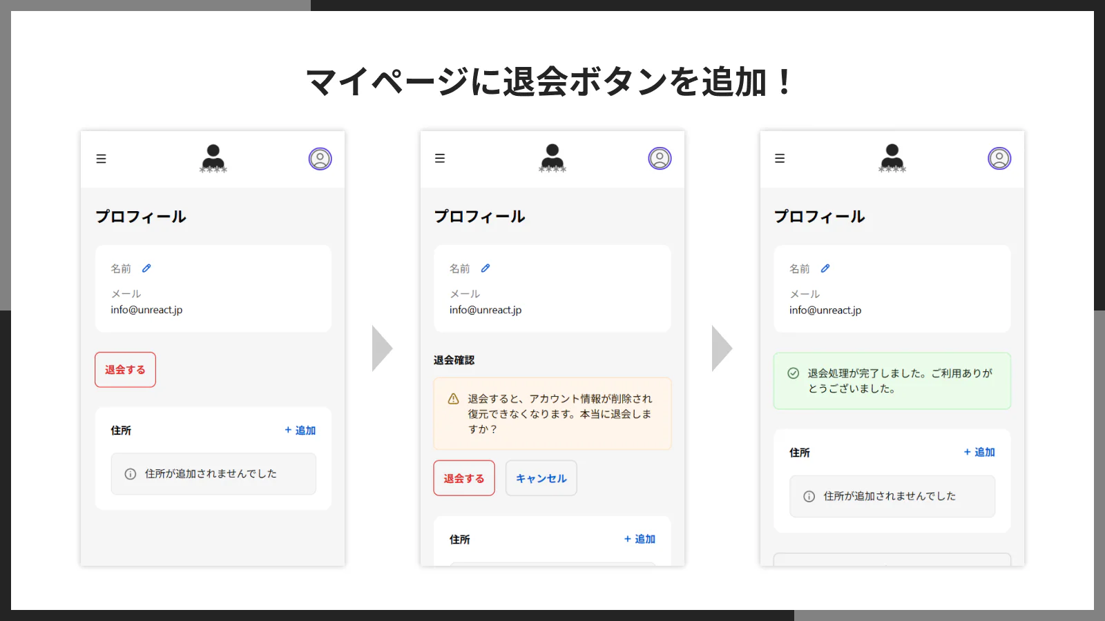 マイページに退会ボタンが表示されている様子