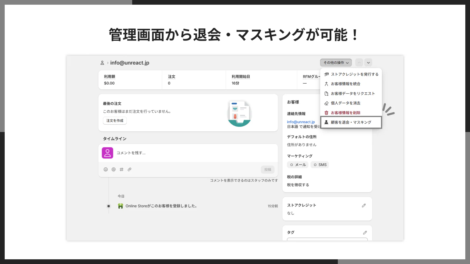管理画面から顧客を検索して退会処理する様子