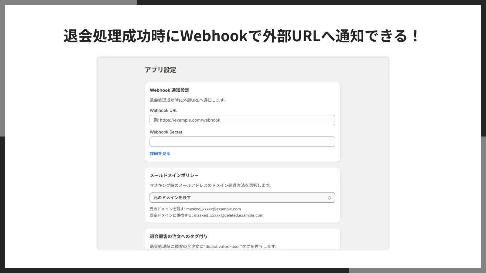 Webhook 通知設定の画面