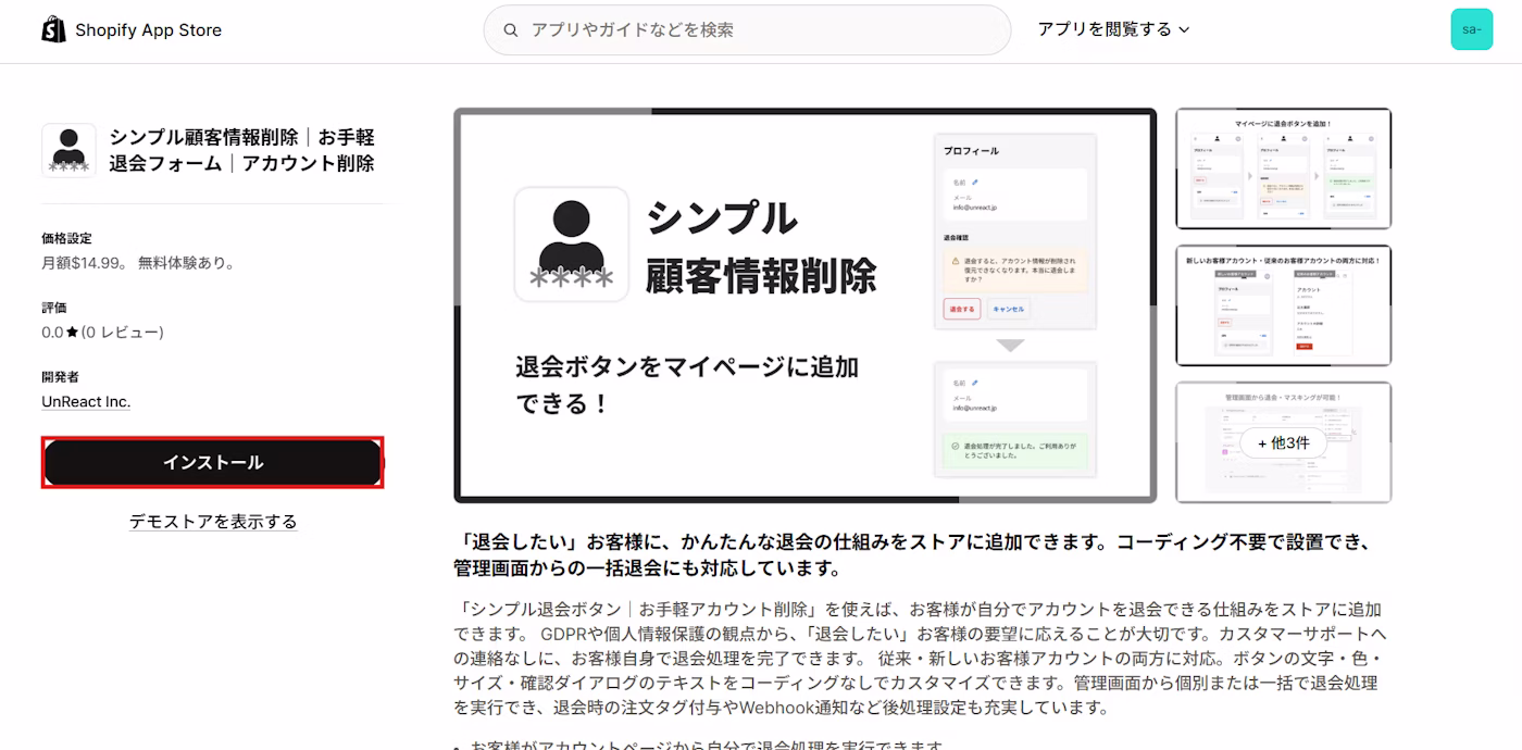 アプリ詳細画面の「インストール」ボタン