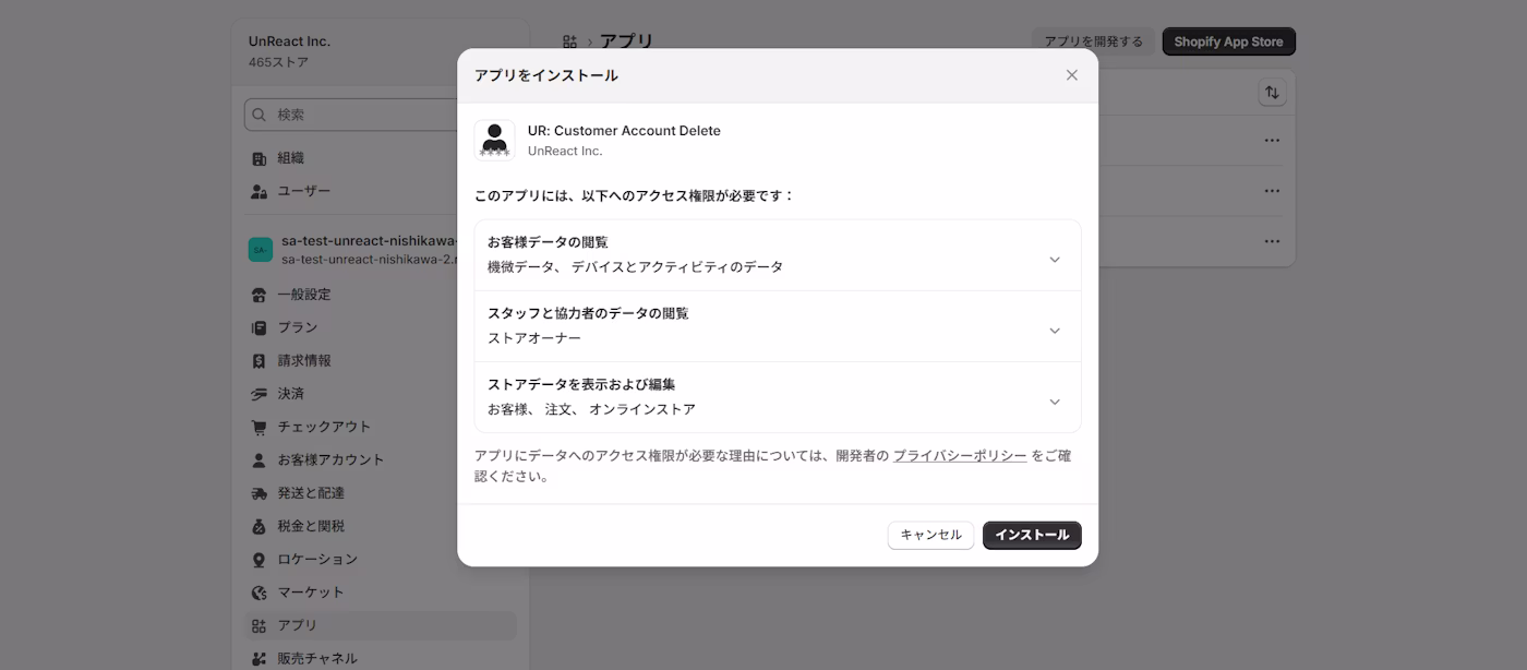 アプリ権限確認画面