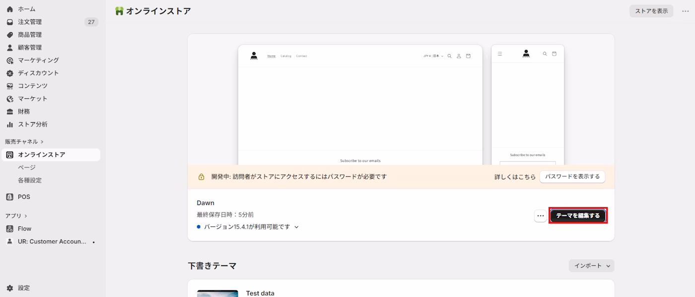 テーマのカスタマイズ画面への導線