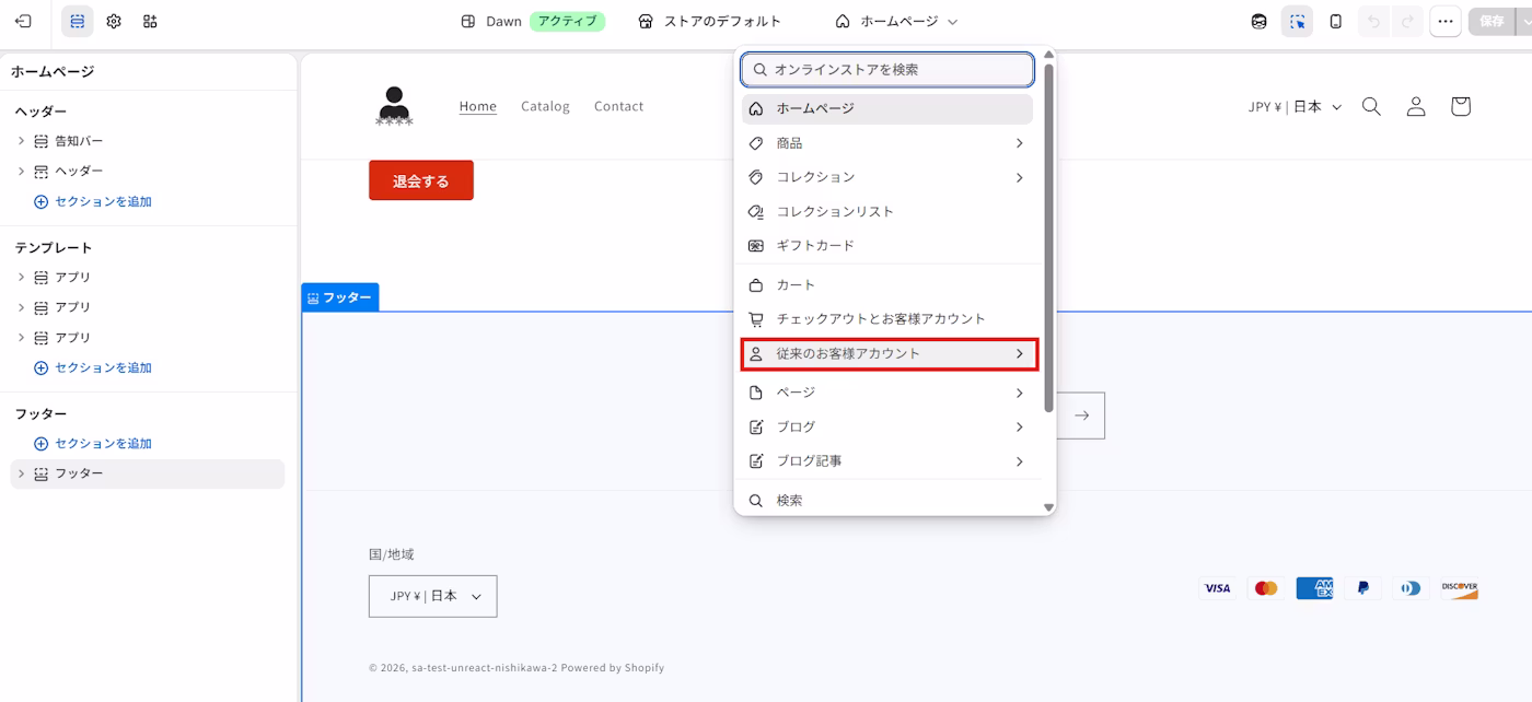 テーマエディタのページ切替プルダウン
