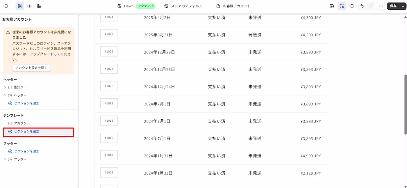 セクション/ブロックを追加するボタン
