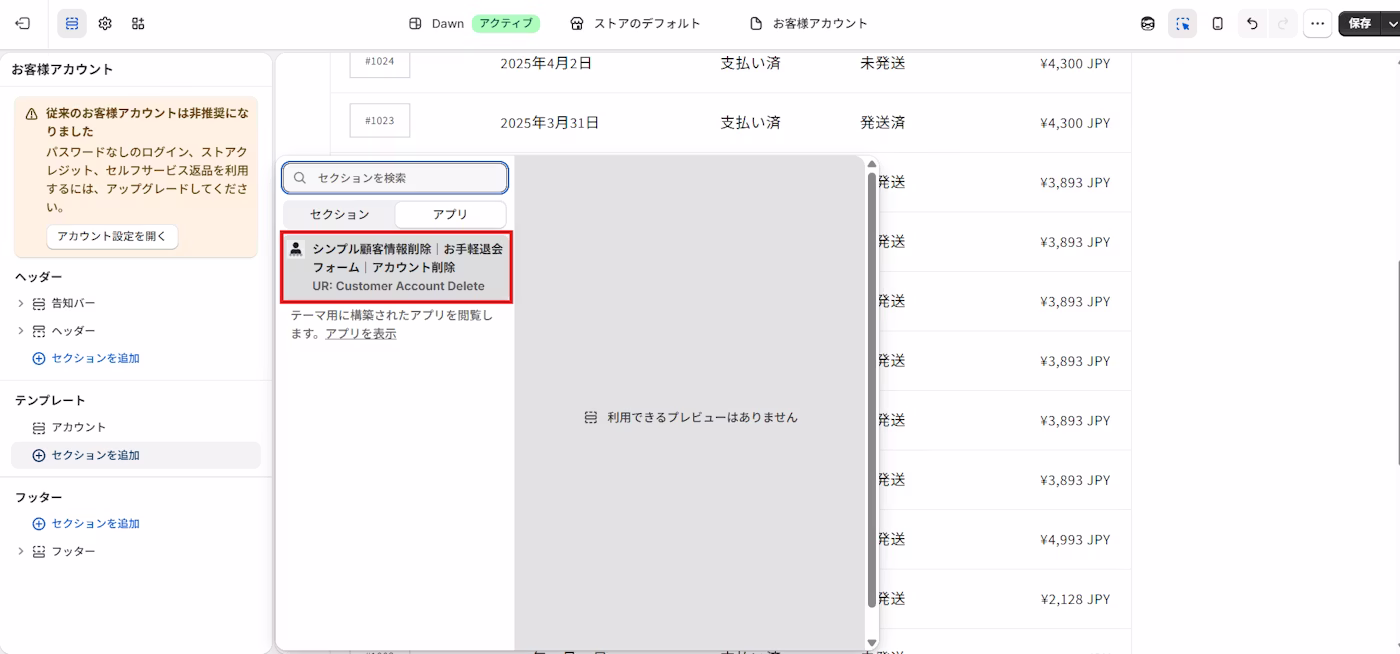 「アプリ」タブから退会ボタンブロックを選択する様子