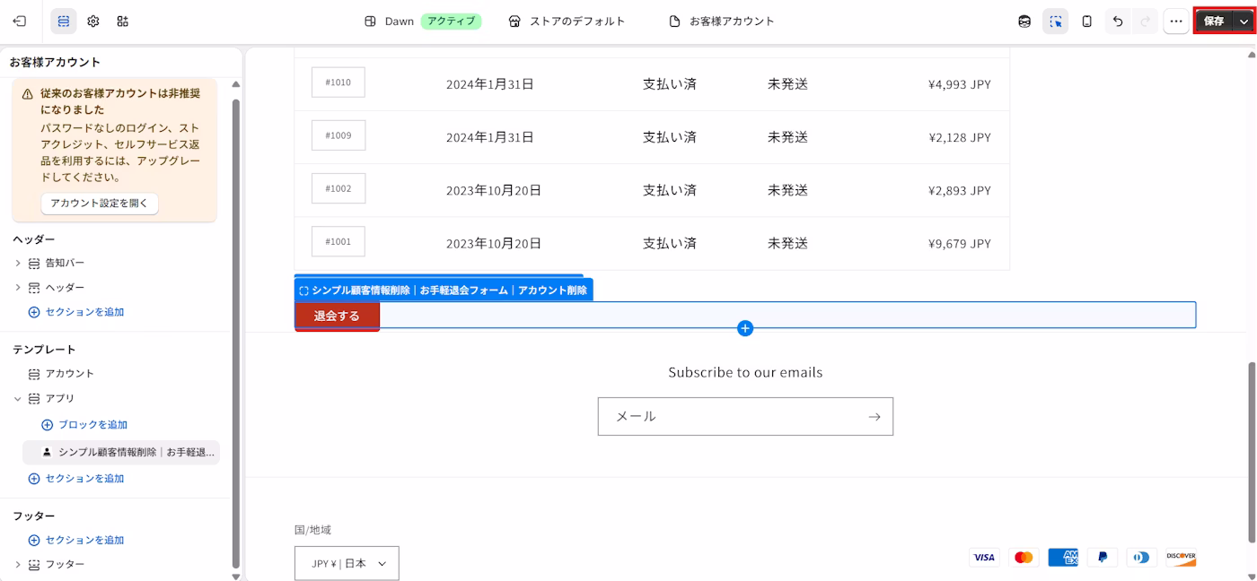 退会ボタンが任意の位置に表示された画面