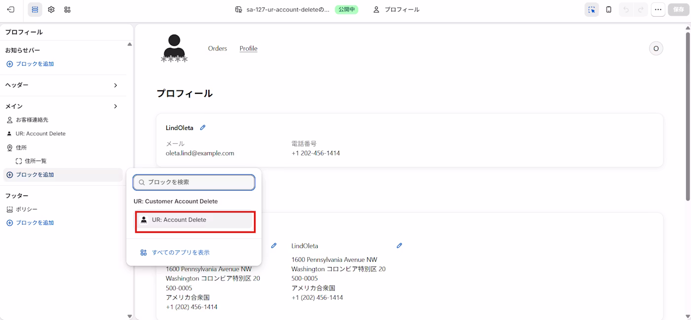 「アプリ」タブから退会ボタンブロックを選択する様子