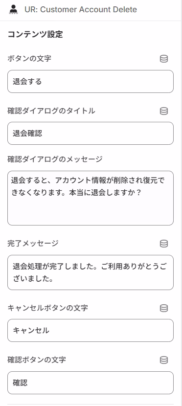 コンテンツ設定の設定画面