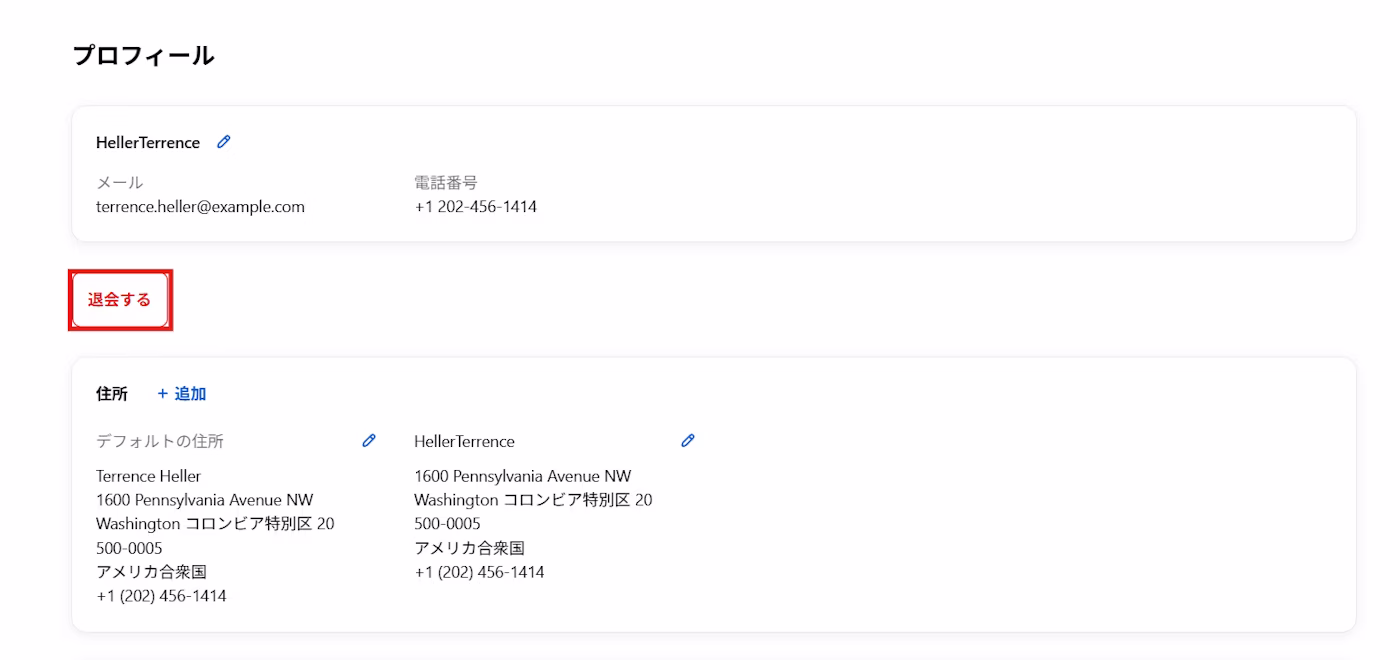 新しいお客様アカウントでの退会ボタン表示例