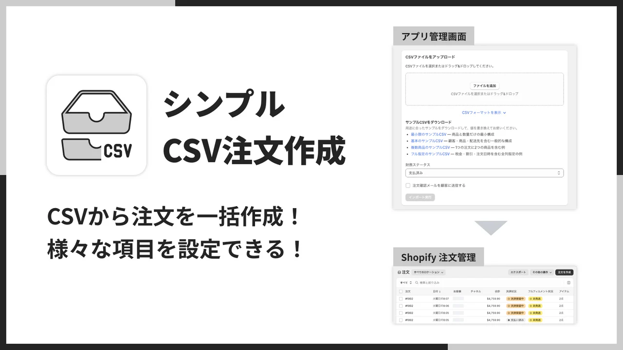 シンプルCSV注文作成アプリのメインビジュアル
