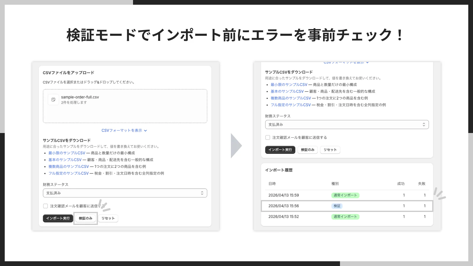 検証モードでインポート前にエラーを事前チェックする画面