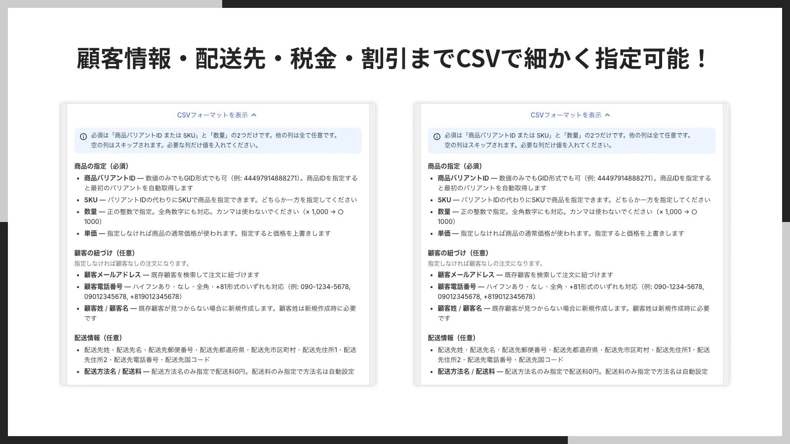 顧客情報・配送先・税金・割引などをCSVで指定する画面