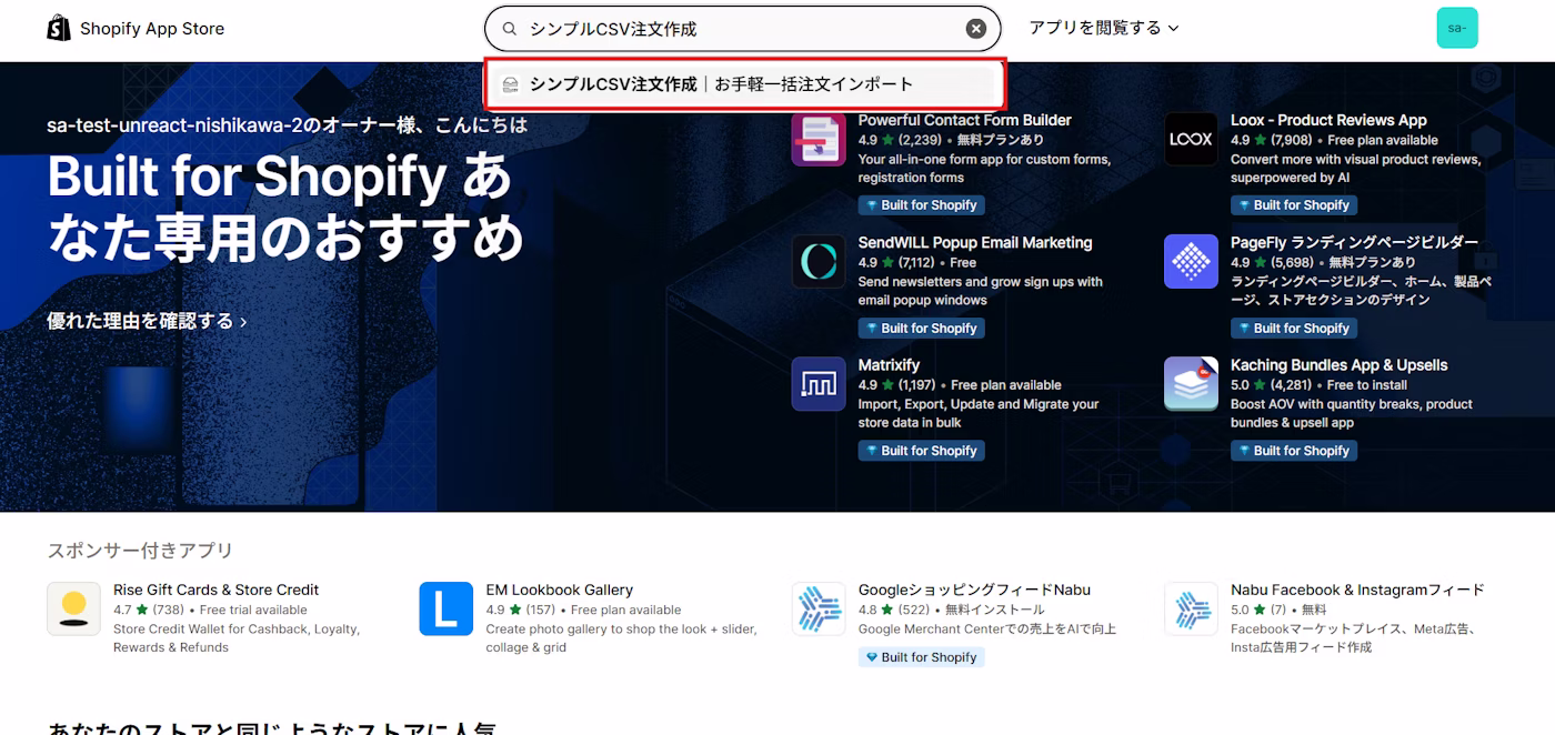 Shopifyアプリストアでの検索結果画面