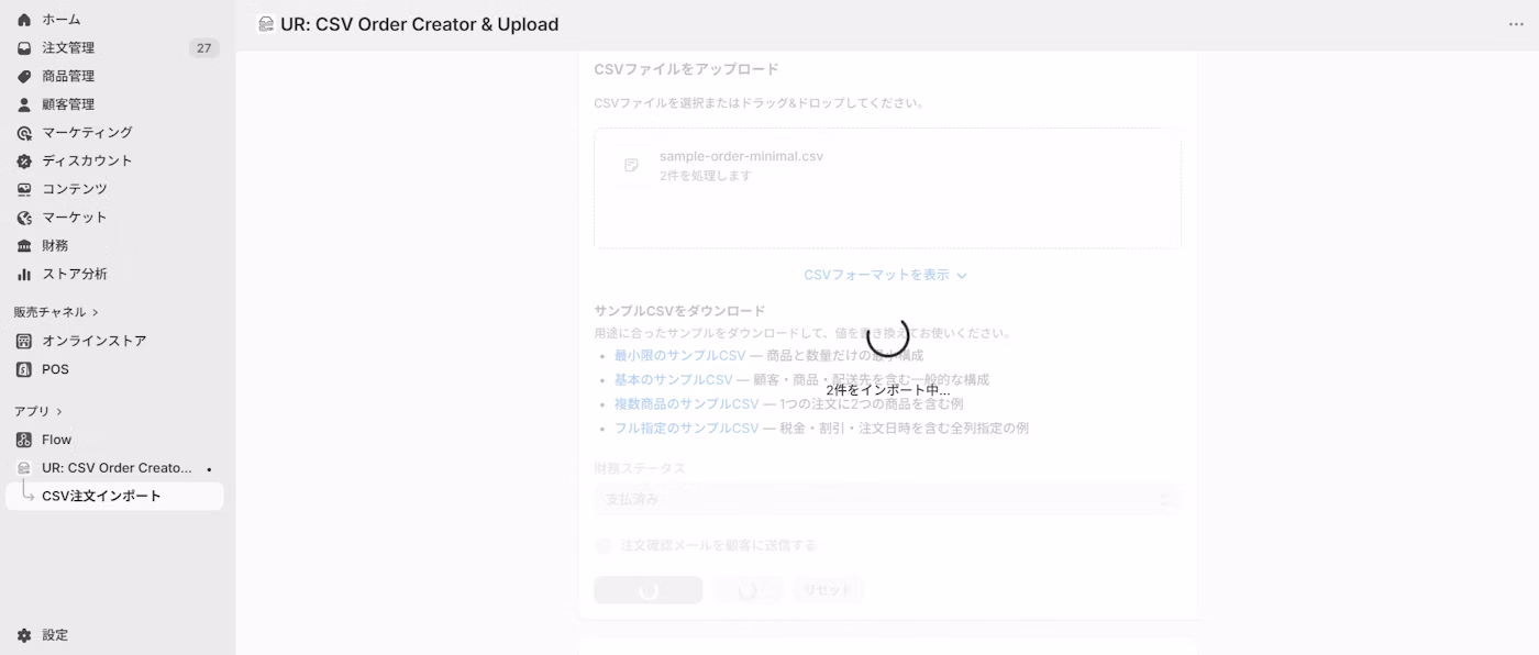 インポート中の進捗バー表示画面