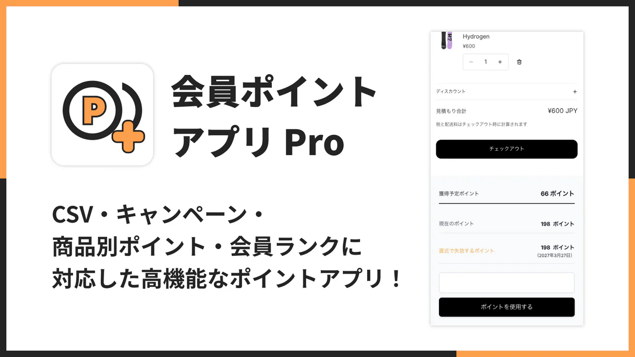 会員ポイントアプリ Pro のアプリストアヘッダー画像