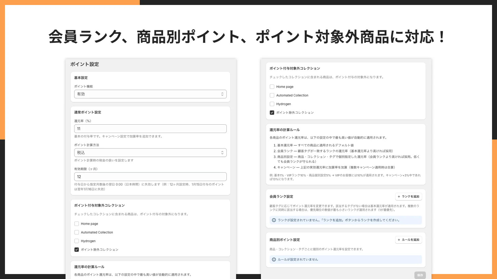 会員ランク・商品別ポイントの設定画面