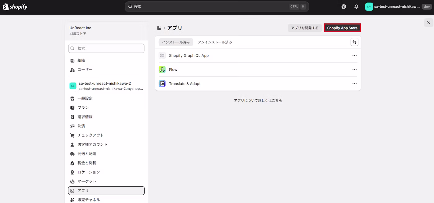 アプリと販売チャネルの設定画面