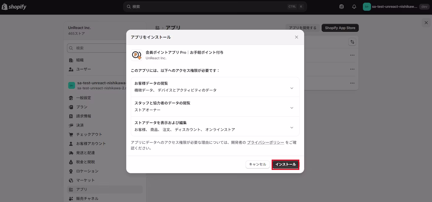 権限の確認画面