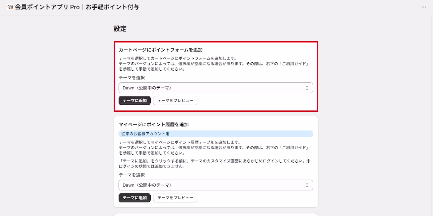 「カートページにポイントフォームを追加」カード