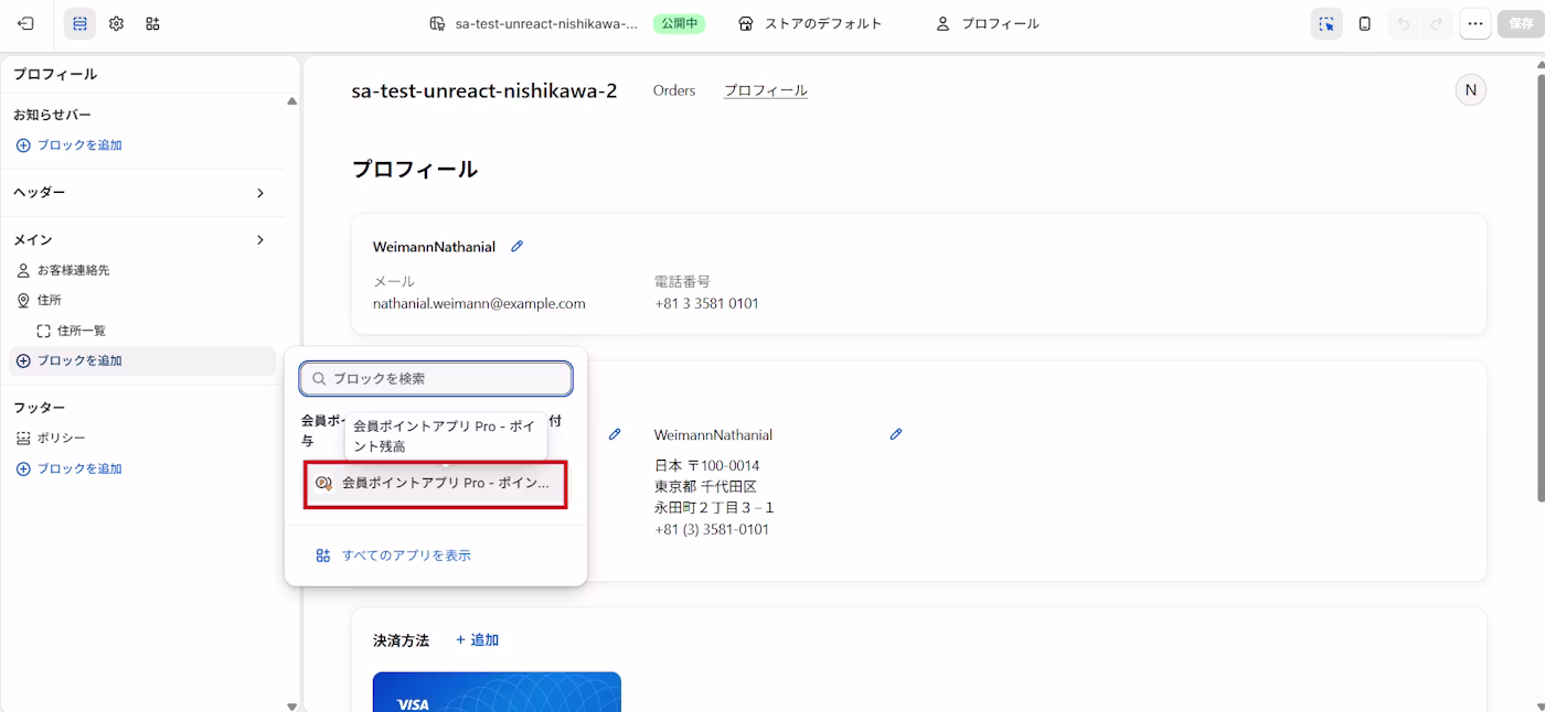 プロフィールページにブロックを追加する画面