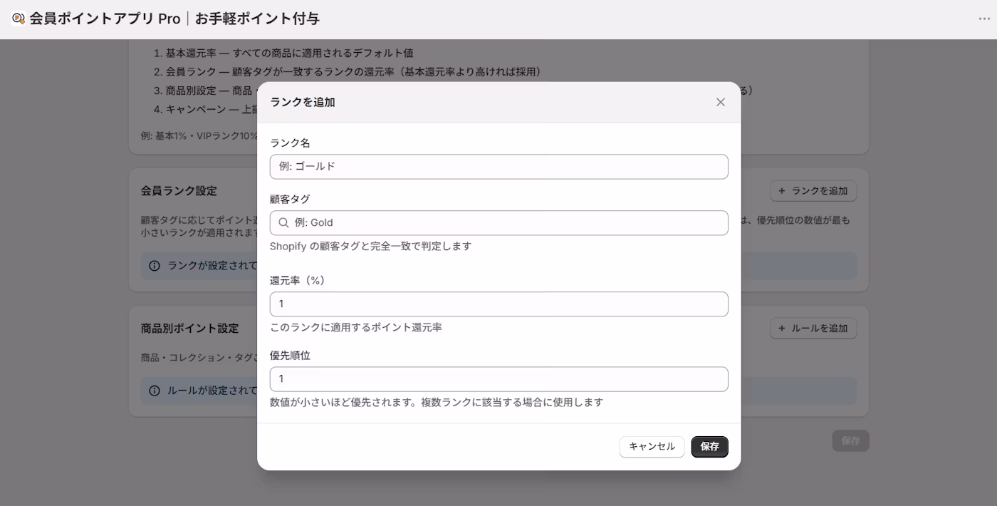 会員ランク設定の一覧と追加モーダル