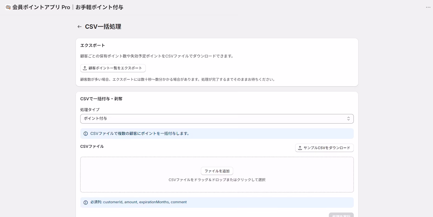 CSV 一括処理画面