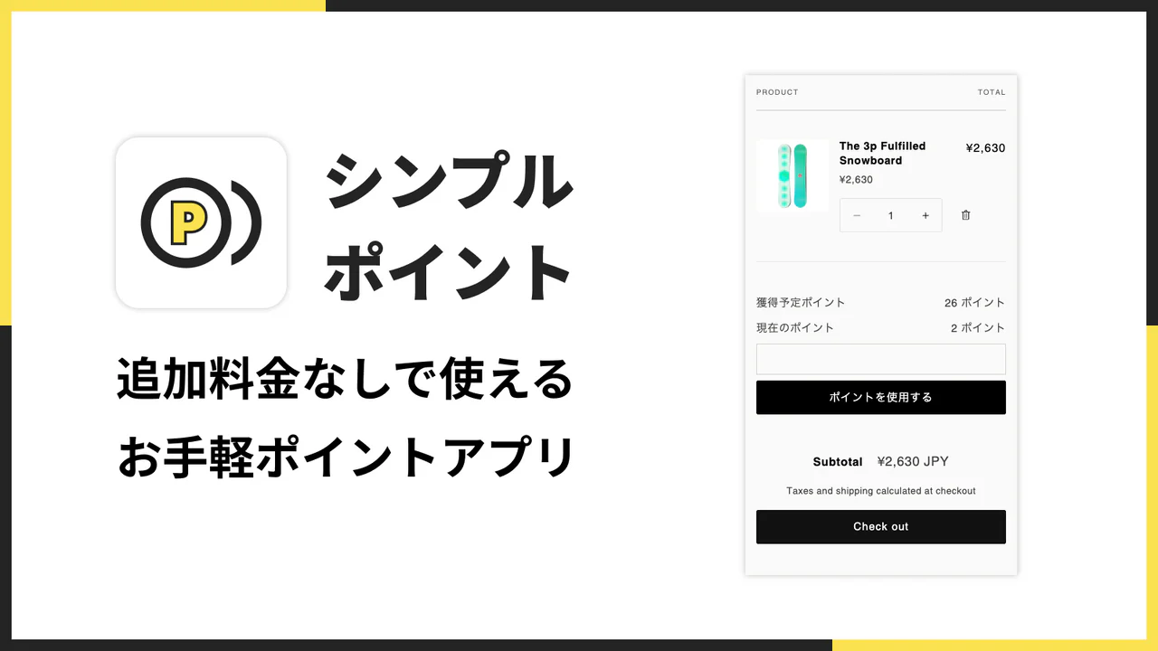 シンプルポイントのアプリストア画像