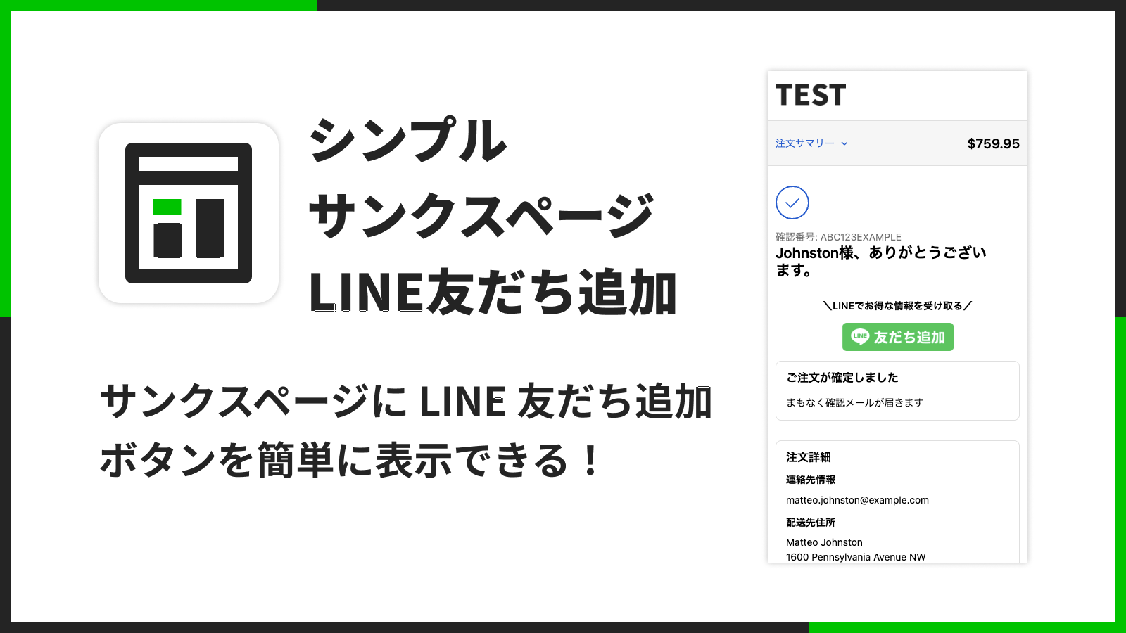 シンプルサンクスページLINE友だち追加のメイン画像