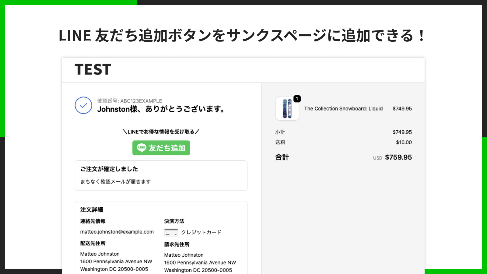 サンクスページに表示されたLINE友だち追加ボタン