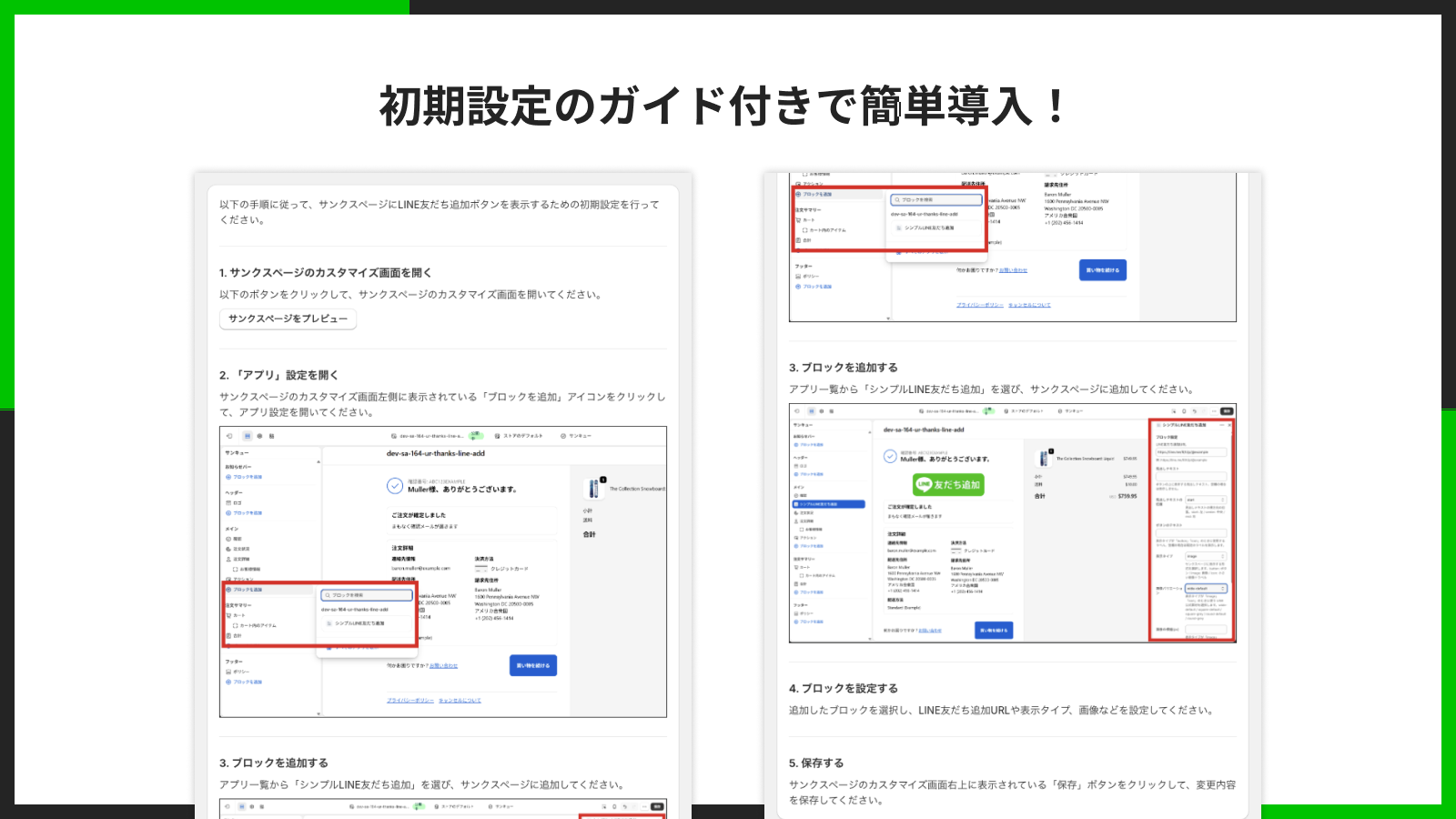 初期設定のガイドが表示された画面