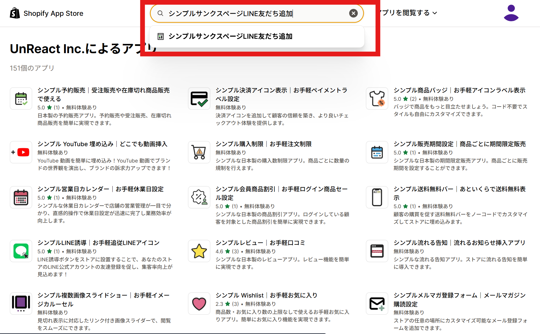 「シンプルサンクスページLINE友だち追加」で検索したアプリをクリック