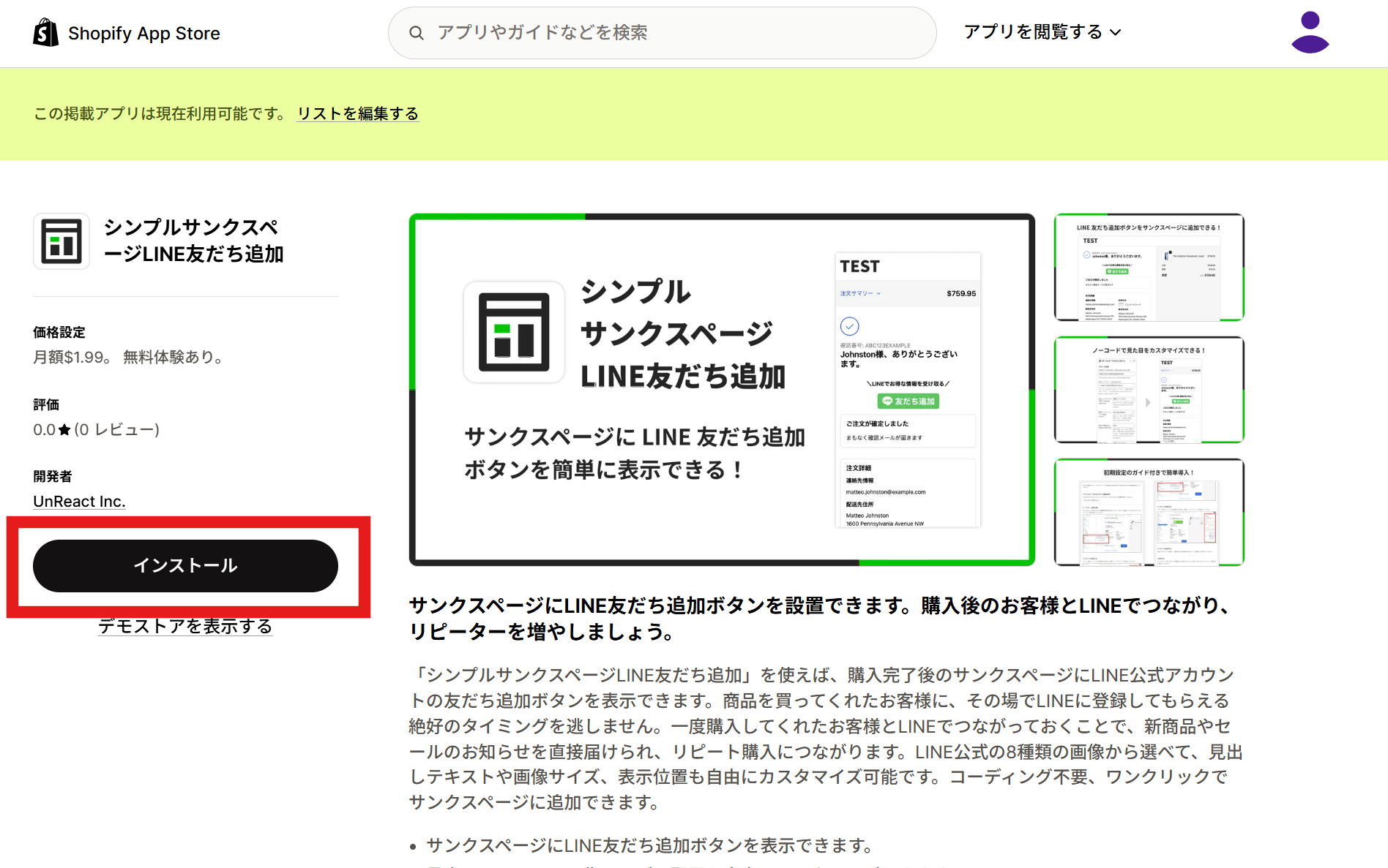 アプリ詳細画面のインストールボタン