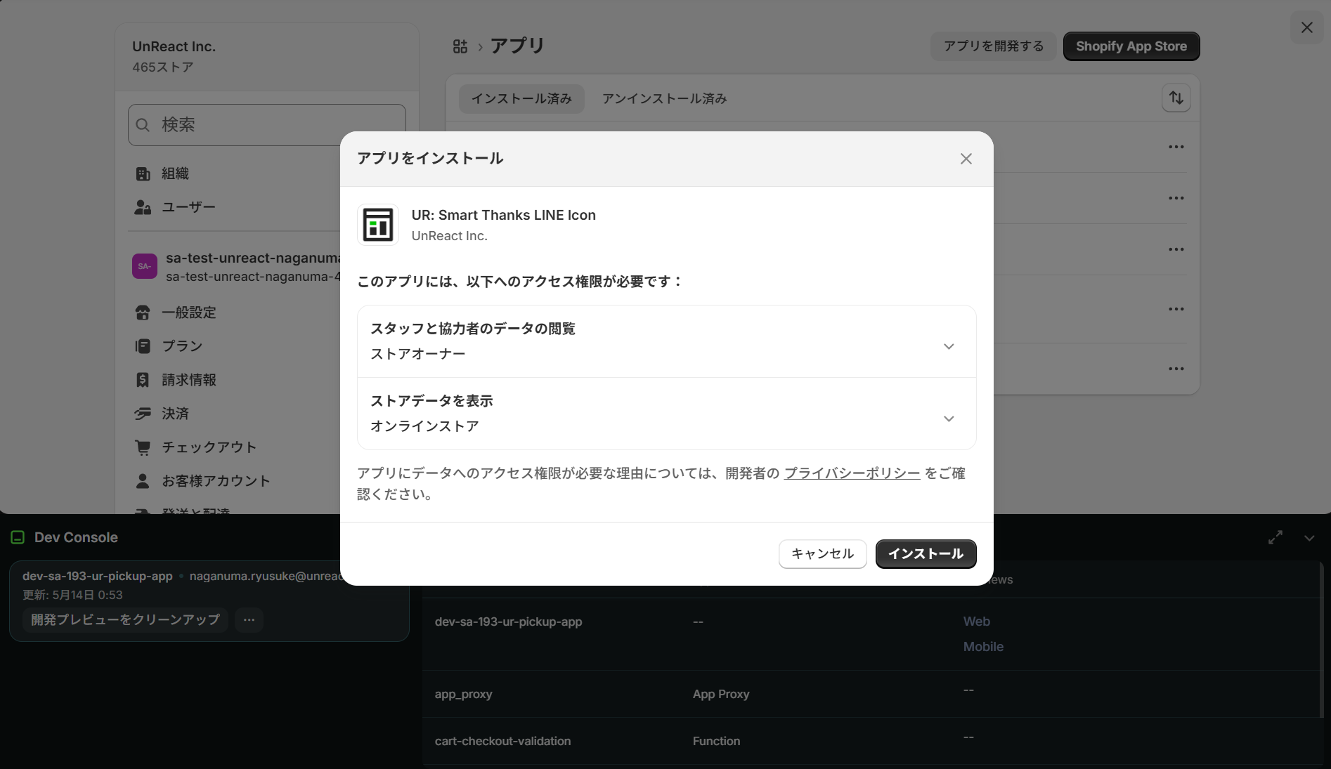 権限の確認画面