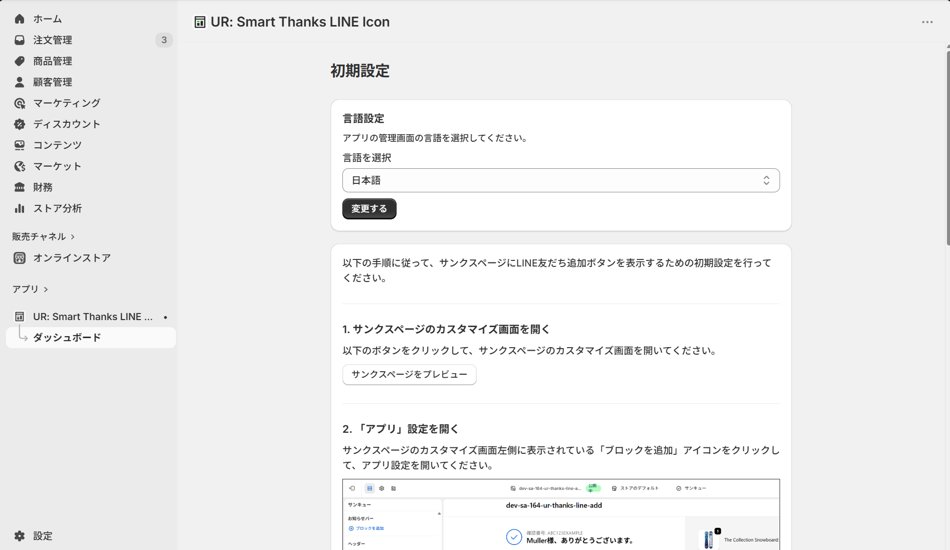シンプルサンクスページLINE友だち追加の管理画面