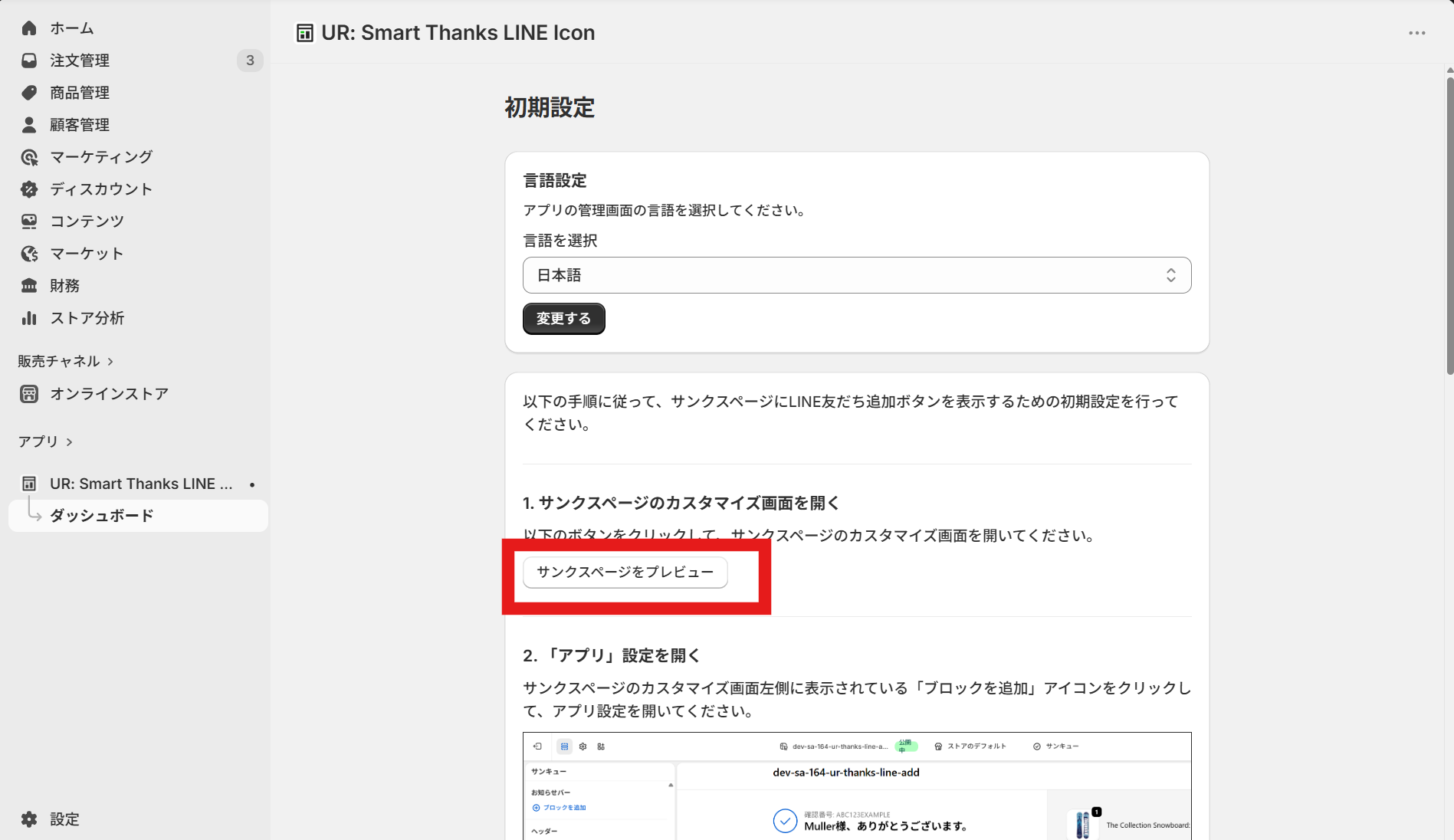 「サンクスページをプレビュー」ボタンをクリック