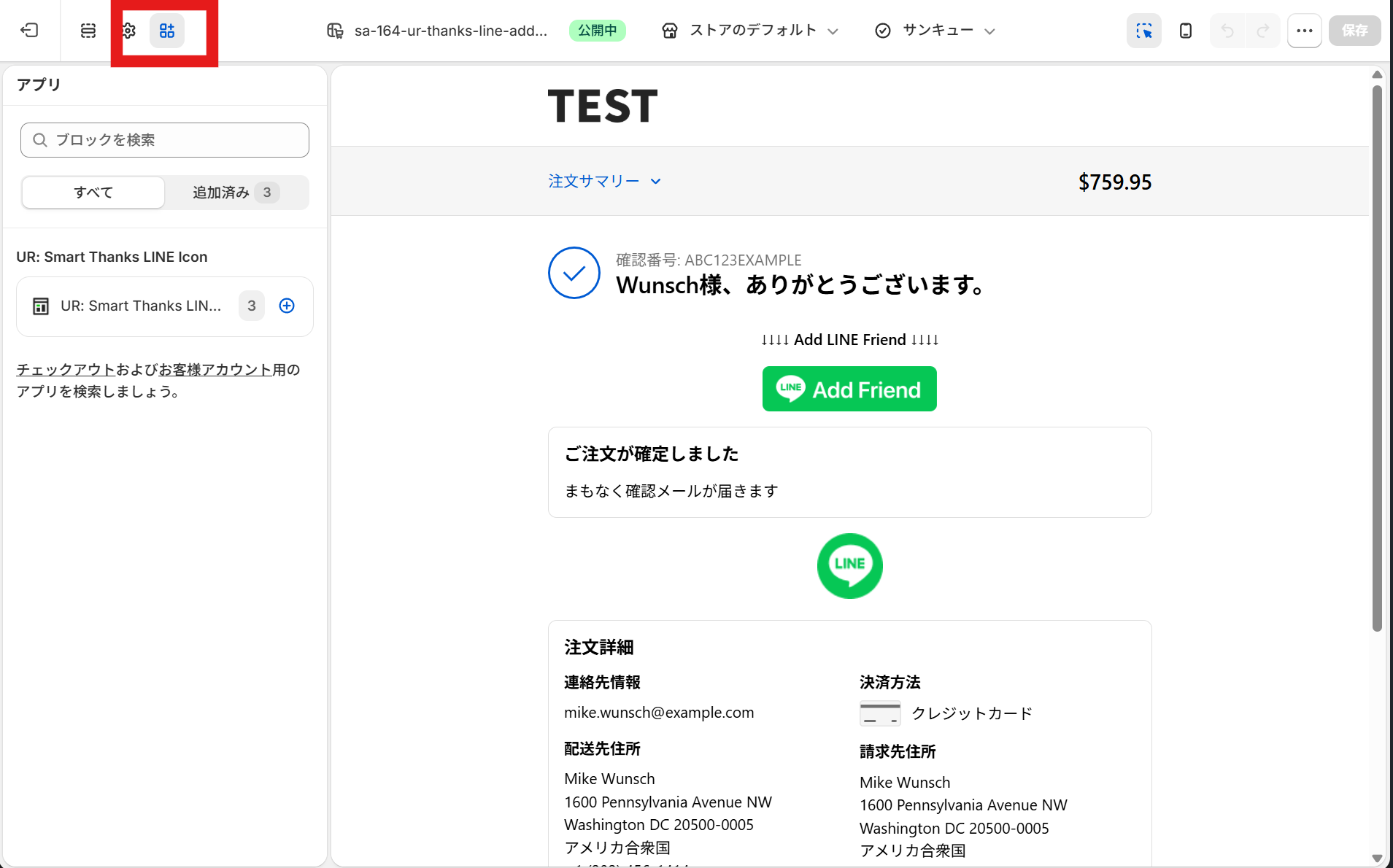 チェックアウトエディタで「アプリ」アイコンをクリックしている画像