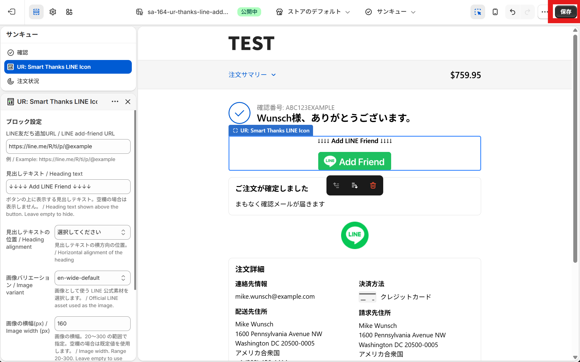 追加先を確認し、「保存」ボタンをクリックしている画像