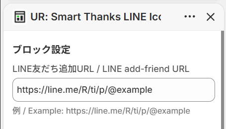 LINE友だち追加URLの設定欄が表示されたチェックアウトエディタ