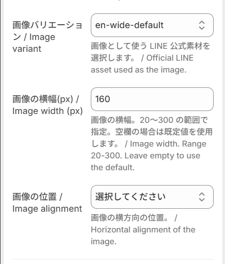 画像バリエーション・横幅・位置の設定欄が表示されたチェックアウトエディタ