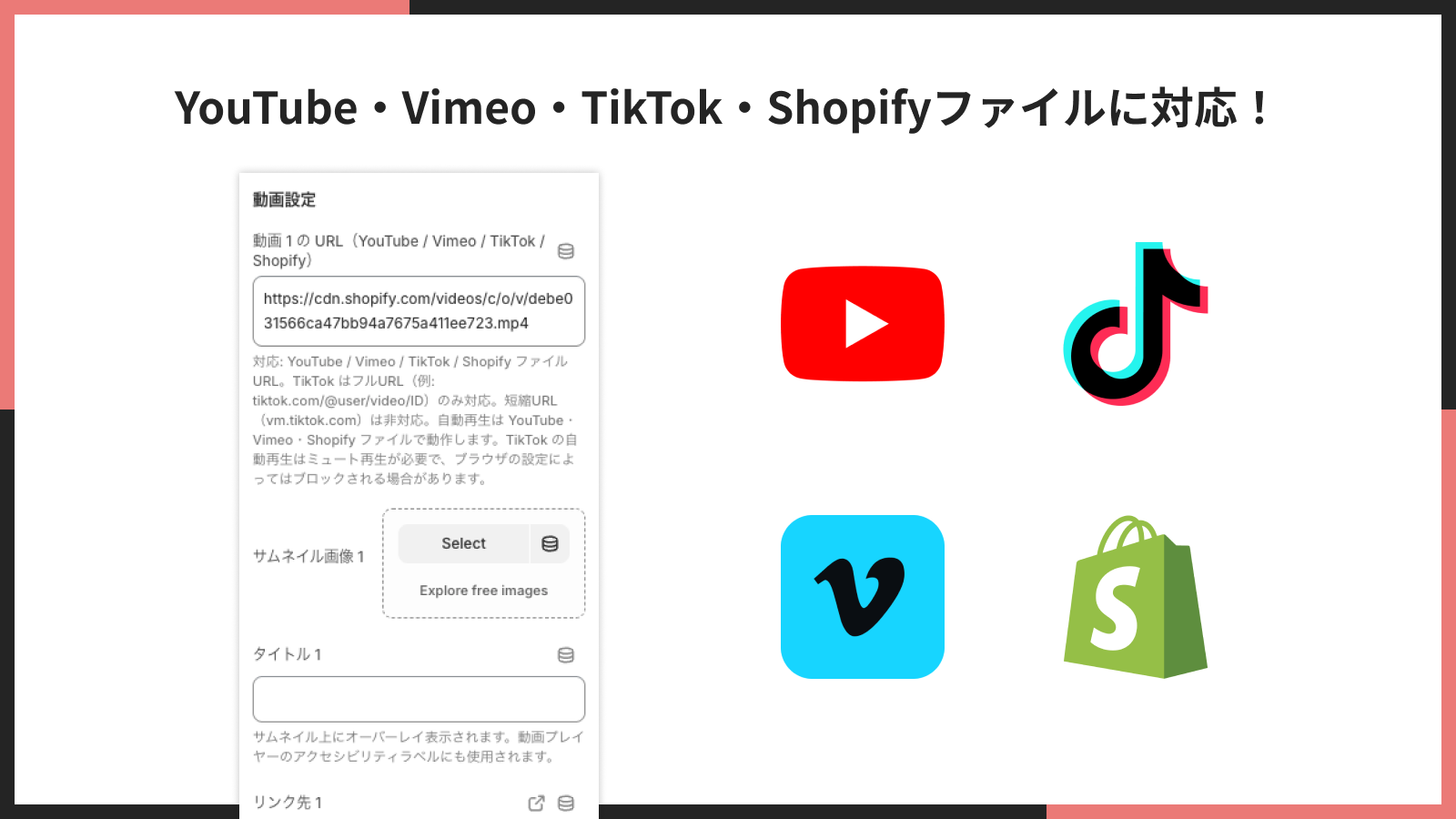 複数の動画サービスに対応した設定画面