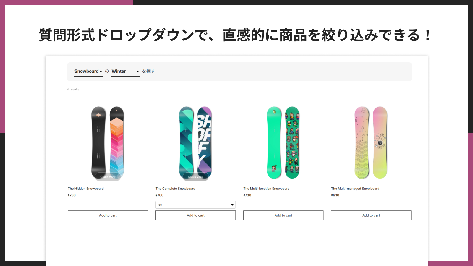 質問形式ドロップダウンで商品を絞り込んでいる様子