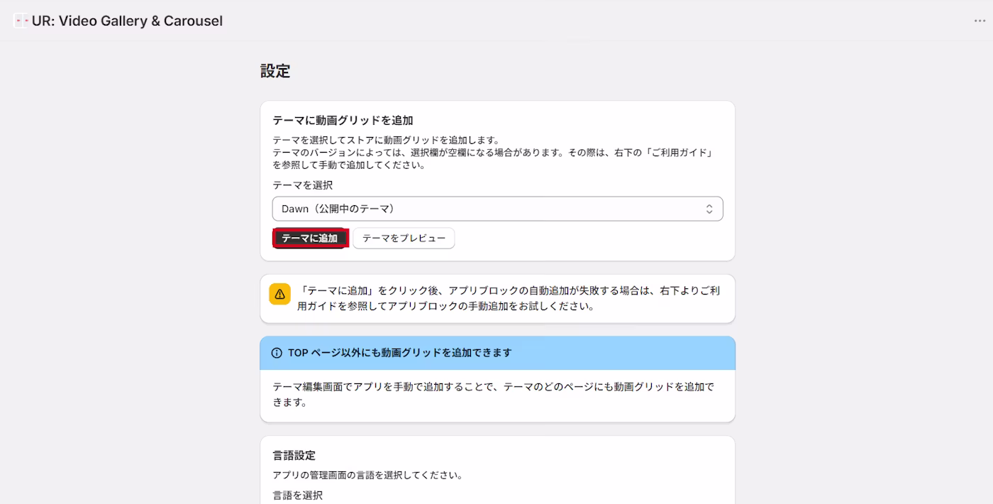テーマ選択と「テーマに追加」ボタン