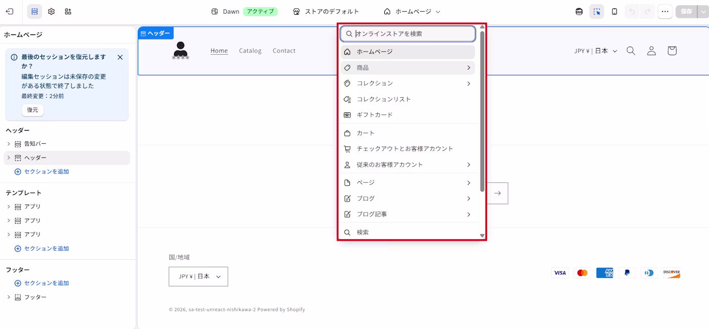 ページ切り替えのプルダウン