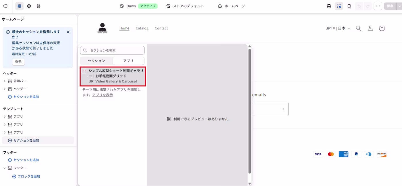 「アプリ」タブに表示されたアプリブロック