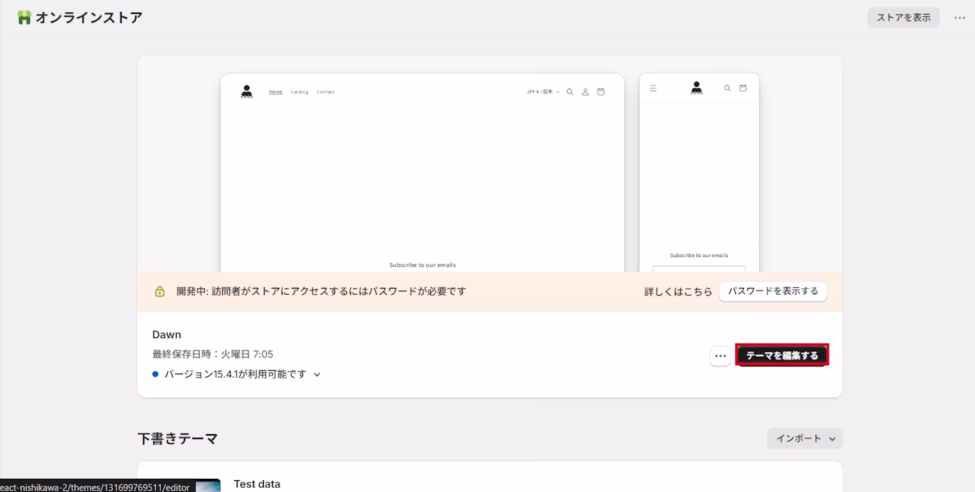 テーマの「カスタマイズ」ボタン